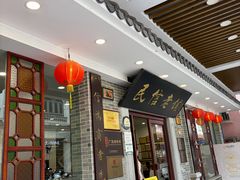 -民信老铺(华盖路店)