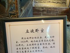 -周立波故居