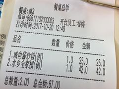 账单-佳佳美·囍悦水乡