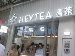 -喜茶(上海淮海中路渔阳里店)