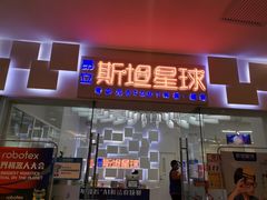 -斯坦星球青少儿编程机器人科学思维专注力科创竞赛规划(兰岛学习中心)