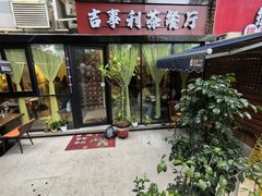 -吉事利茶餐厅