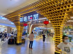 门面-茶马花街(城西银泰城店)