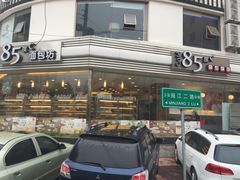 -85度C(青岛闽江路店)
