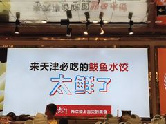 -必点海鲜·海肠捞饭·鲅鱼水饺(滨江道店)
