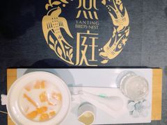 木瓜椰奶燕窝-燕庭·纯燕窝·甜品下午茶(南京西路店)