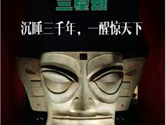 -三星堆博物馆