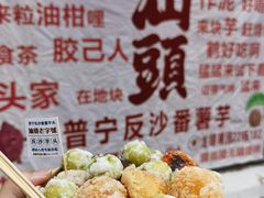 -普宁反沙番薯芋头