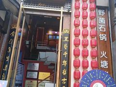 -木王宴语·野生鲜菌火锅(玉河店)