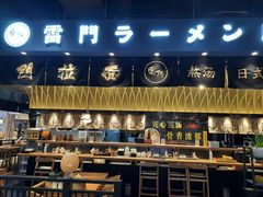 门面-雷门拉面店(新光天地店)