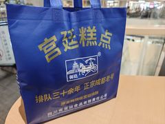 -宫廷糕点铺