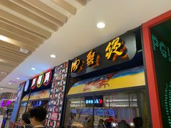 门面-胖哥俩肉蟹煲(湖滨银泰in77店)