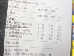 -幸福的烤包子·新疆菜