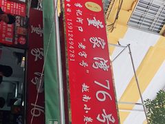 -李记 河口老字号越南小卷粉