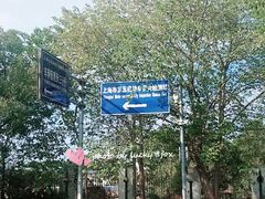 -上海市公安局交通警察总队车辆管理所三分所