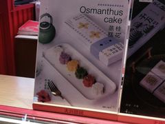 -阮大兴糕团(日月光中心店)