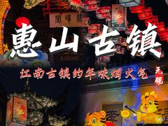 -惠山古镇·寄畅园