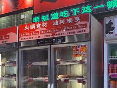 -文立新麻辣烫(合生汇21街区店)
