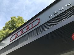 -勤德兴(湖滨路店)