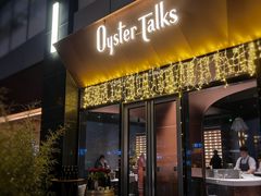 -Oyster Talks 四度蚝法餐厅