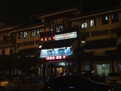 -蔡阿水羊肉店