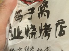 -鸽子窝专业烧烤店(南市场店)