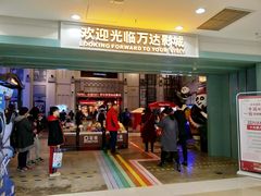 门面-万达影城 (甘井子万达广场IMAX店)
