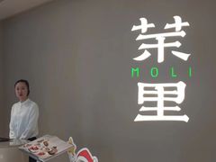 -茉里粤菜(皇姑万象汇店)