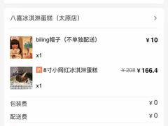 -八喜临门冰淇淋生日蛋糕(太原旗舰店)