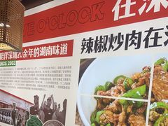 -十二点·辣椒炒肉(南山店)