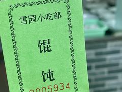 -雪园小吃部(天桥商场店)