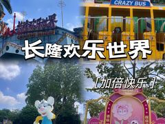 -广州长隆欢乐世界