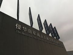 -侵华日军南京大屠杀遇难同胞纪念馆