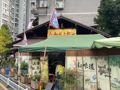 -人和水上飘(第一家店)