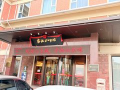 -山东八大碗山东老字号