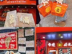 -帝煌烤卤(羊子街店)