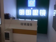 -明月眼镜(三坝店)