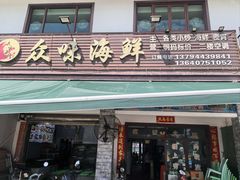 -众味海鲜大排档·活海鲜·潮汕味(南澳店)
