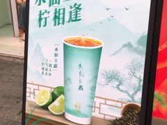 -丘大叔柠檬茶(乐峰广场分店)