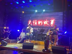 -光阴的故事音乐酒吧(1905店)