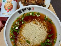-朱新年·苏式汤团·面点(北寺塔店)