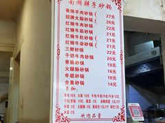 菜单-南湖胖子砂锅(红庙店)