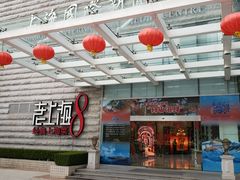 -东方明珠老上海8号餐厅(东方明珠广播电视塔店)