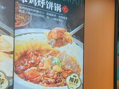 -满兴咱妈烀饼铁锅炖(兰州北街店)