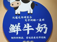 -文宇奶酪店(南锣鼓巷店)