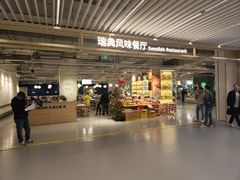 -宜家·瑞典风味餐厅(徐汇店)