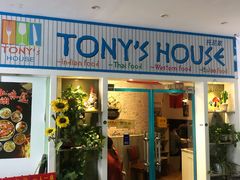 门面-Tony's House
