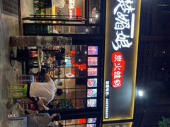 -楚媚娘炭火蛙锅(宽厚里店)