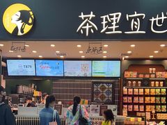 -茶理宜世(广州南站（站内）3楼B17检票口店)