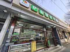 -护国寺小吃(和平西街店)